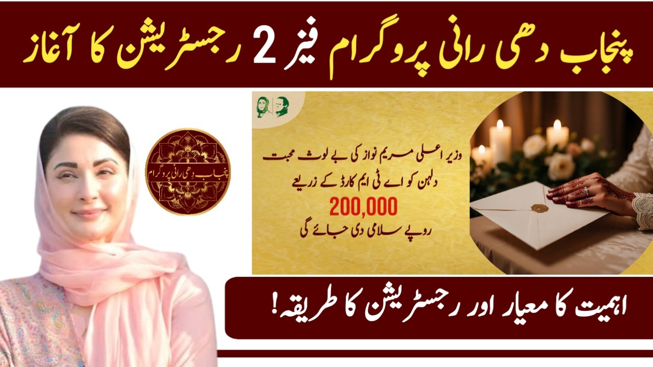 Punjab Dhee Rani Program