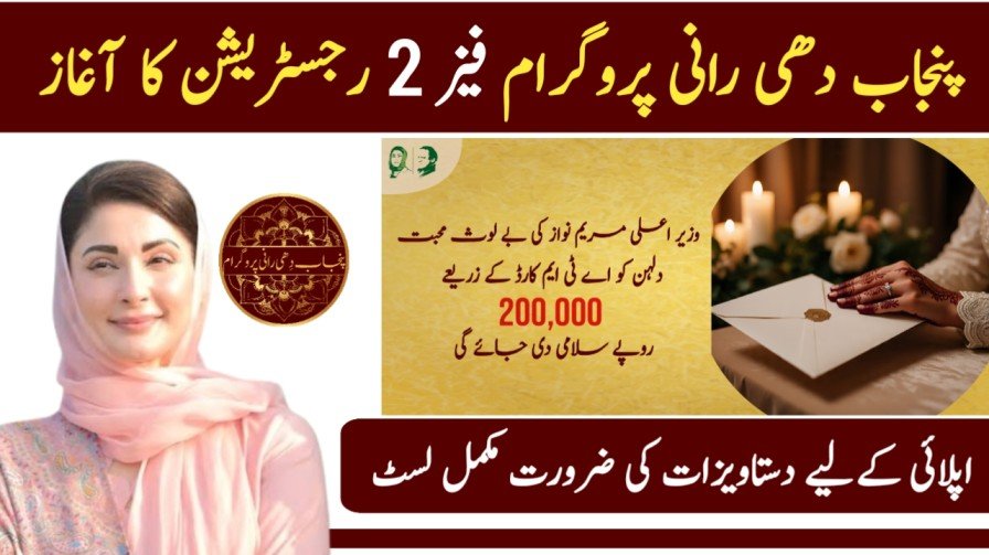 Documents Required for Punjab Dhee Rani Program