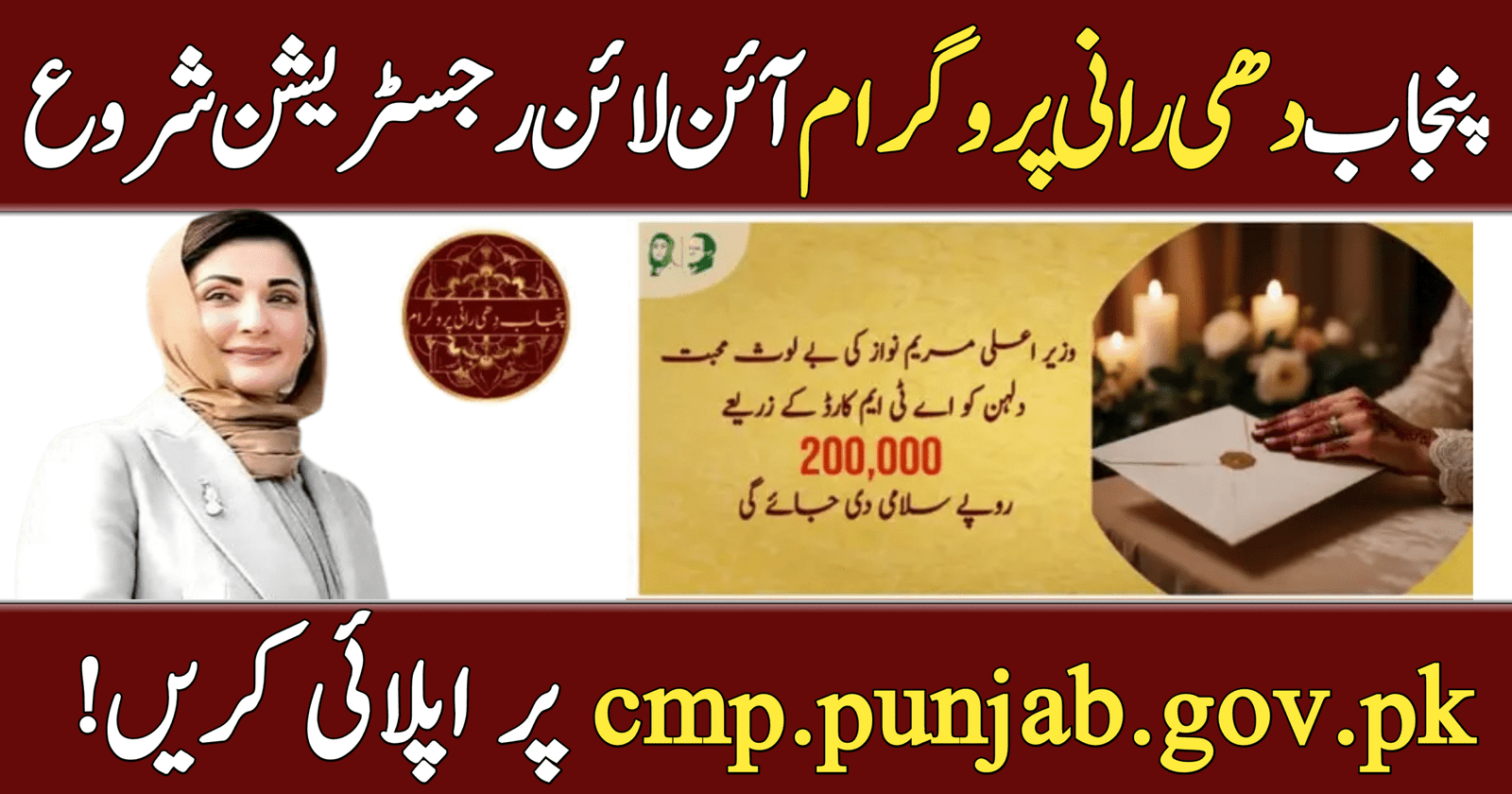 Punjab Dhee Rani Program Online Apply