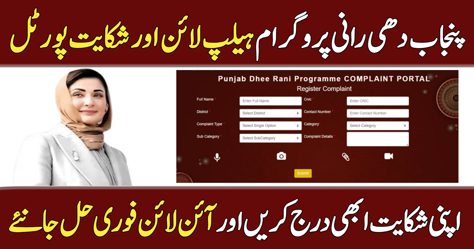 Punjab Dhee Rani Program Helpline