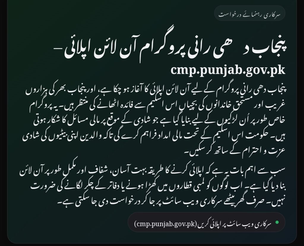 Punjab Dhee Rani Program Online Apply