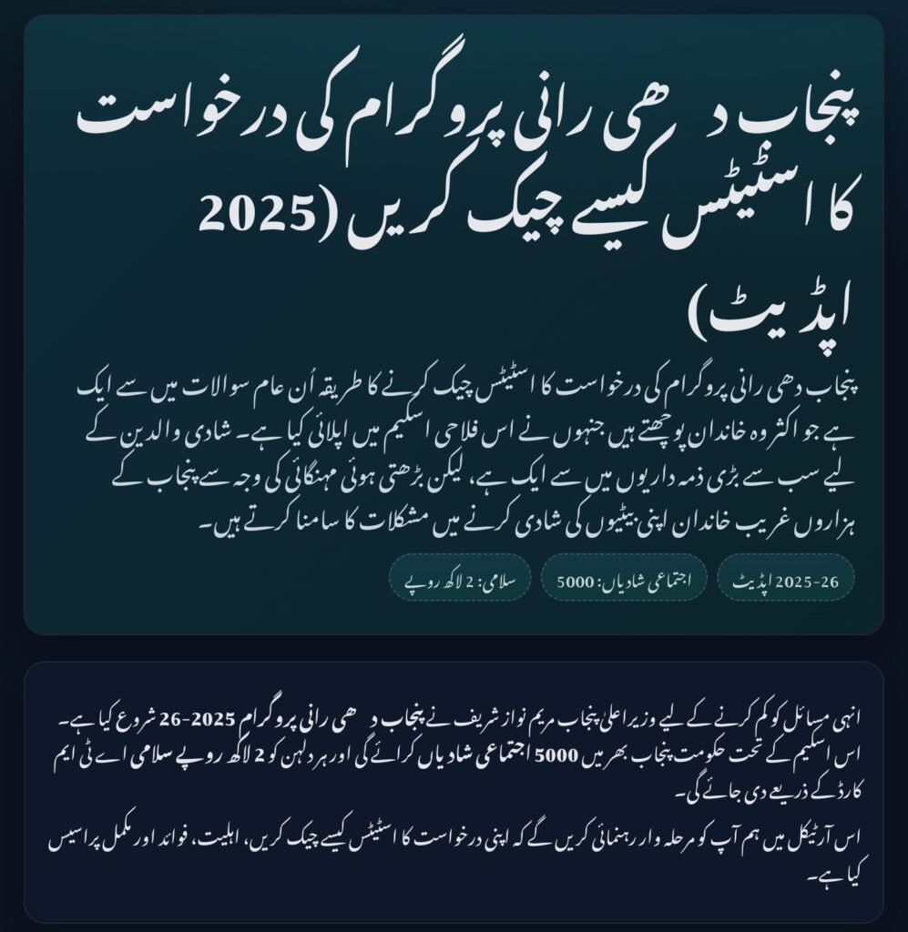 Check Status of Your Punjab Dhee Rani Program