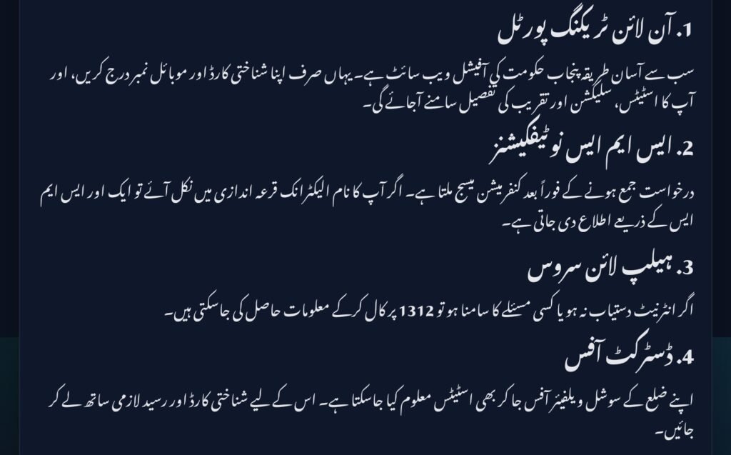 Check Status of Your Punjab Dhee Rani Program