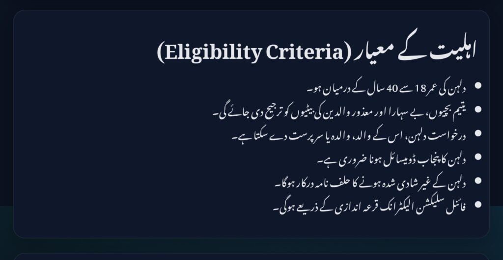 Check Status of Your Punjab Dhee Rani Program