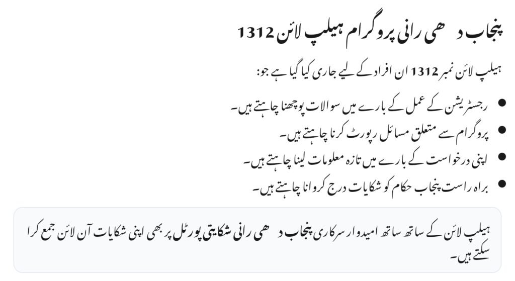 Punjab Dhee Rani Program Helpline
