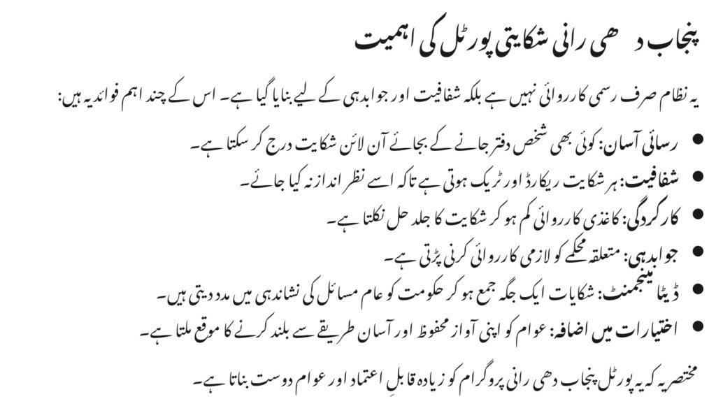 Punjab Dhee Rani Program Helpline