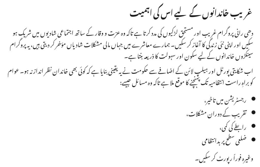 Punjab Dhee Rani Program Helpline