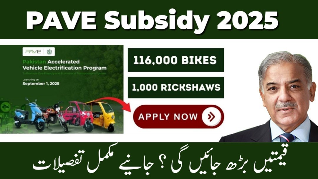 Pave Subsidy 2025