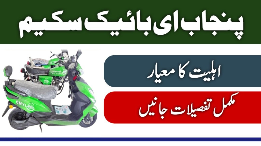 E-bike scheme 2025 eligibility