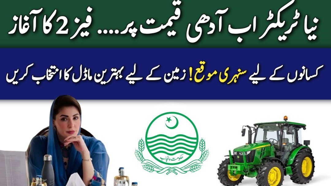 CM Punjab Green Tractor Scheme Phase 2