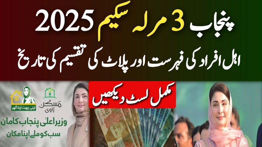 3 Marla Scheme list of eligible people