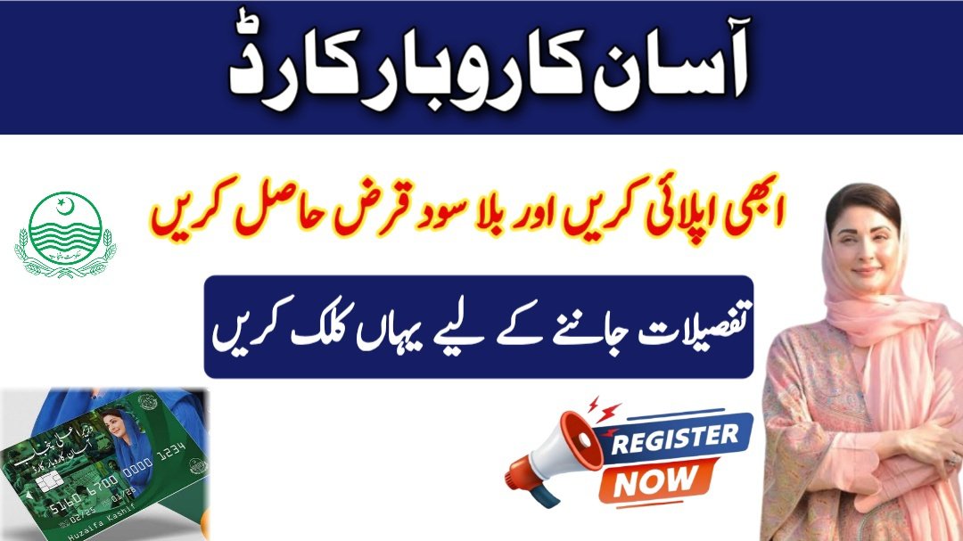 Asaan karobar card